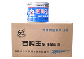 百噸王車用潤(rùn)滑脂